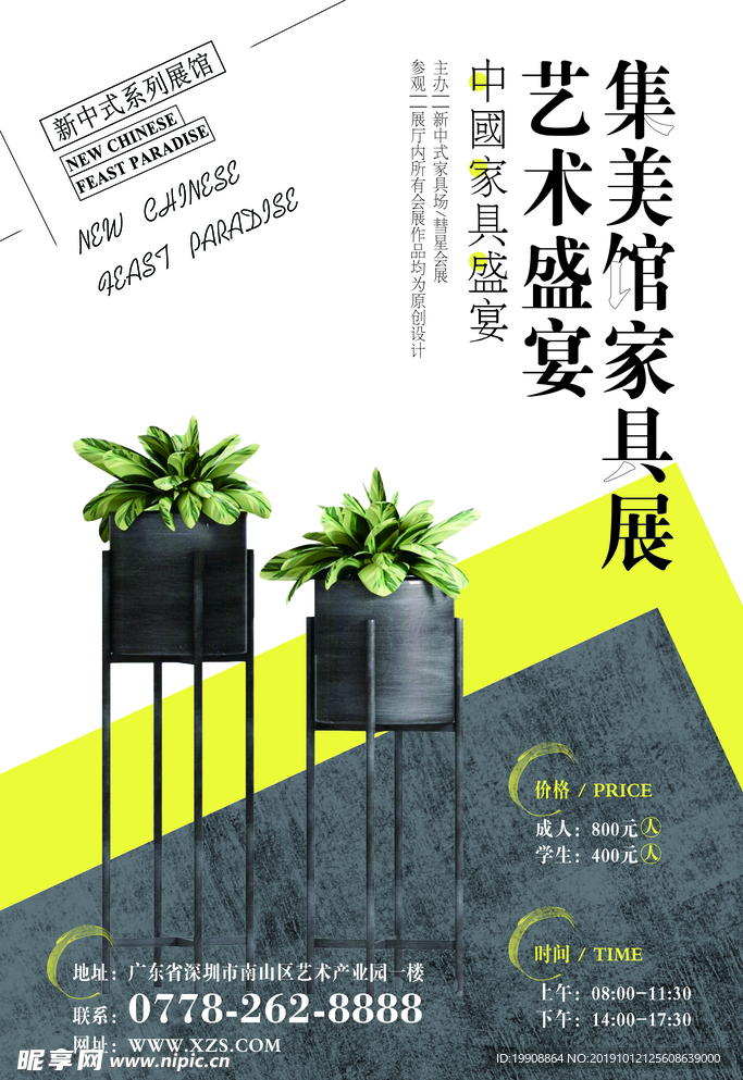 家具海报 宣传单