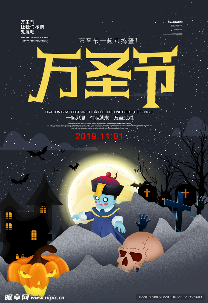 万圣节