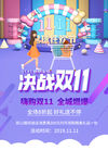 决战双11