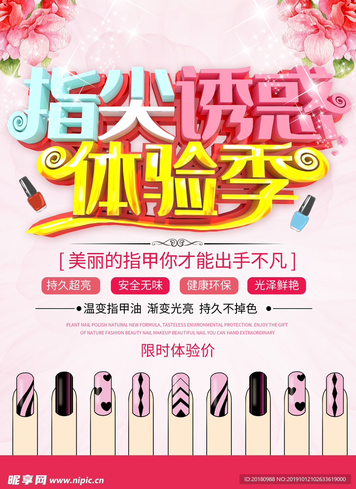 美甲