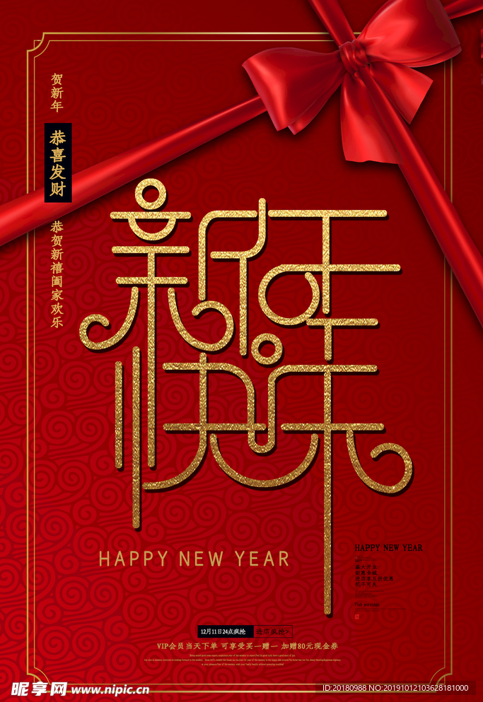 新年快乐