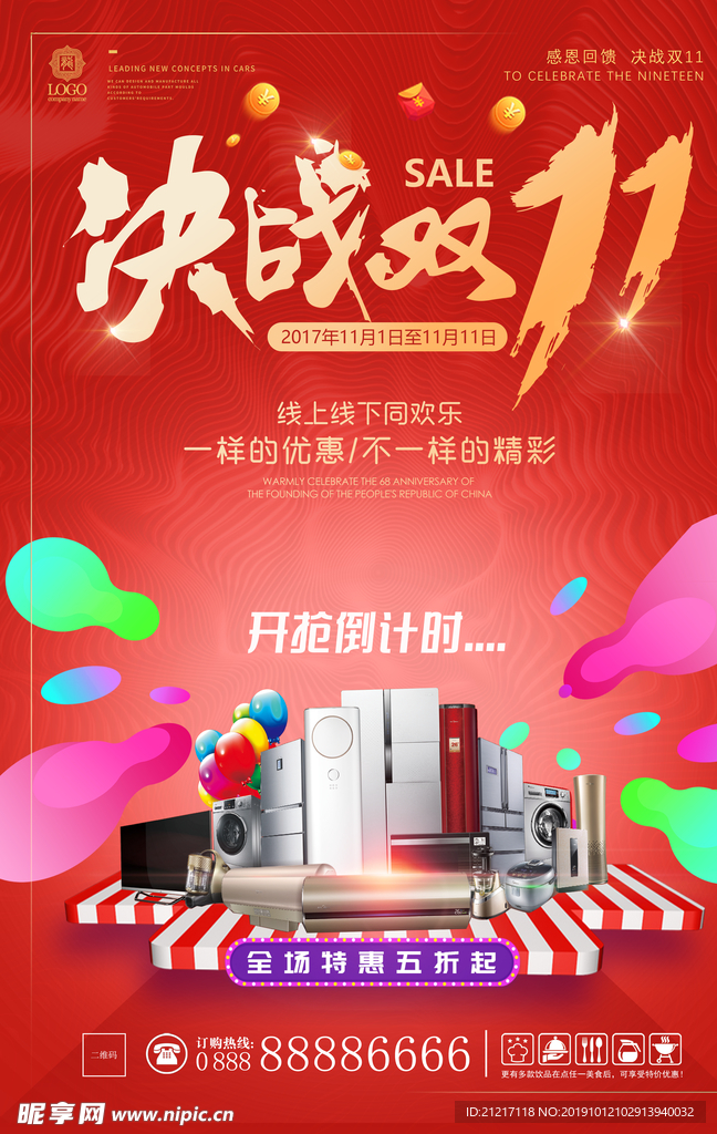 决战双11商场促销DM传单海报