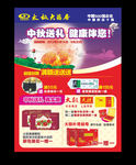 太极中秋DM曲