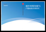 盐编室封面
