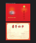 永安学校奖状