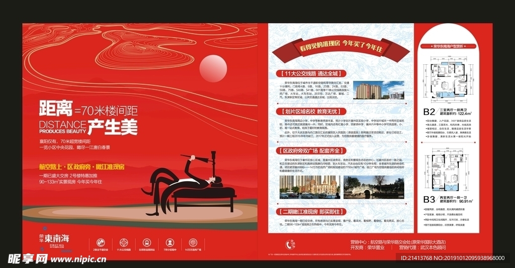 地产房产海报