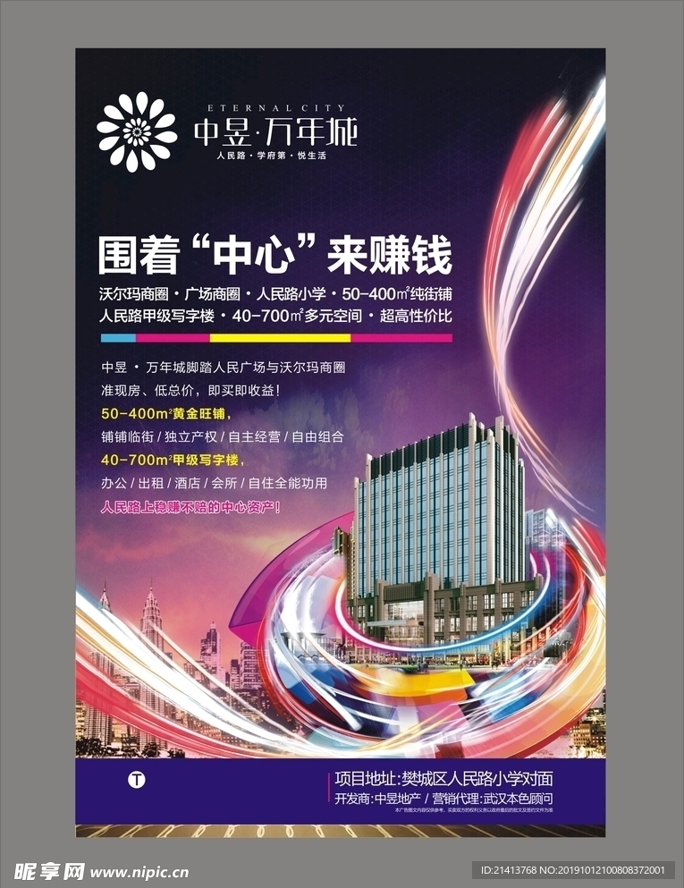 地产房产海报