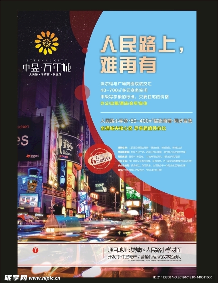 地产房产海报
