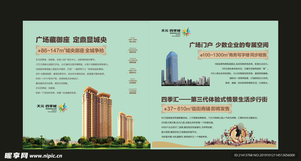 地产房产海报
