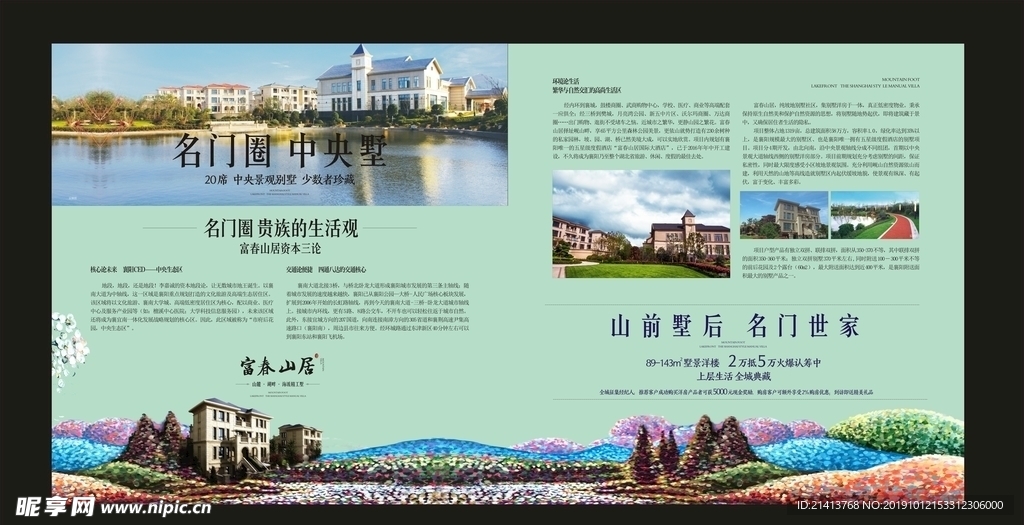 地产房产海报