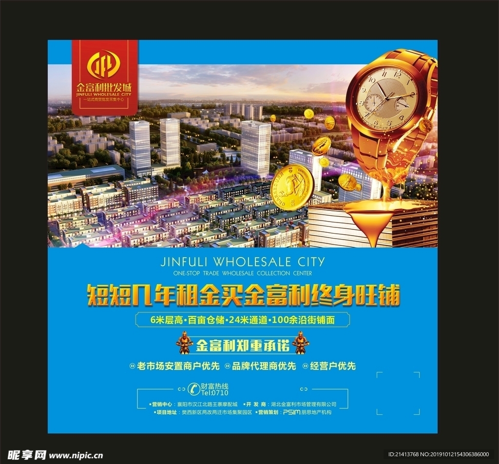 地产房产海报