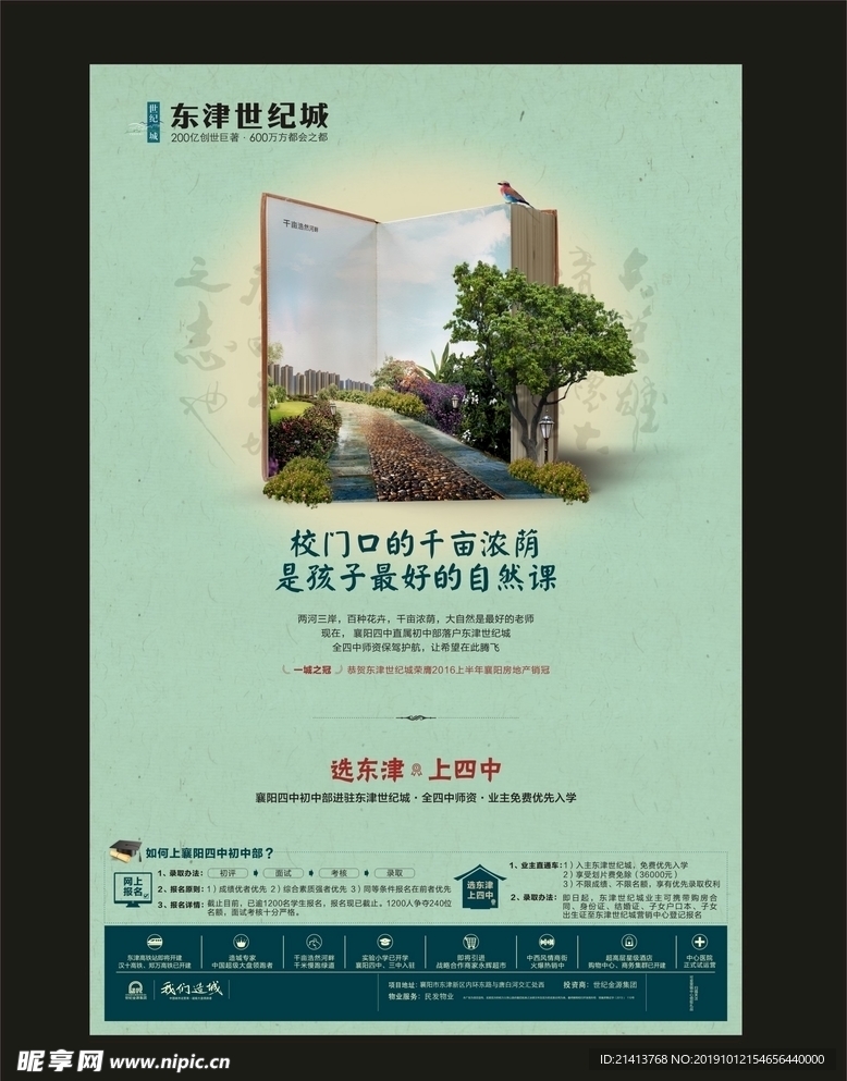 地产房产海报