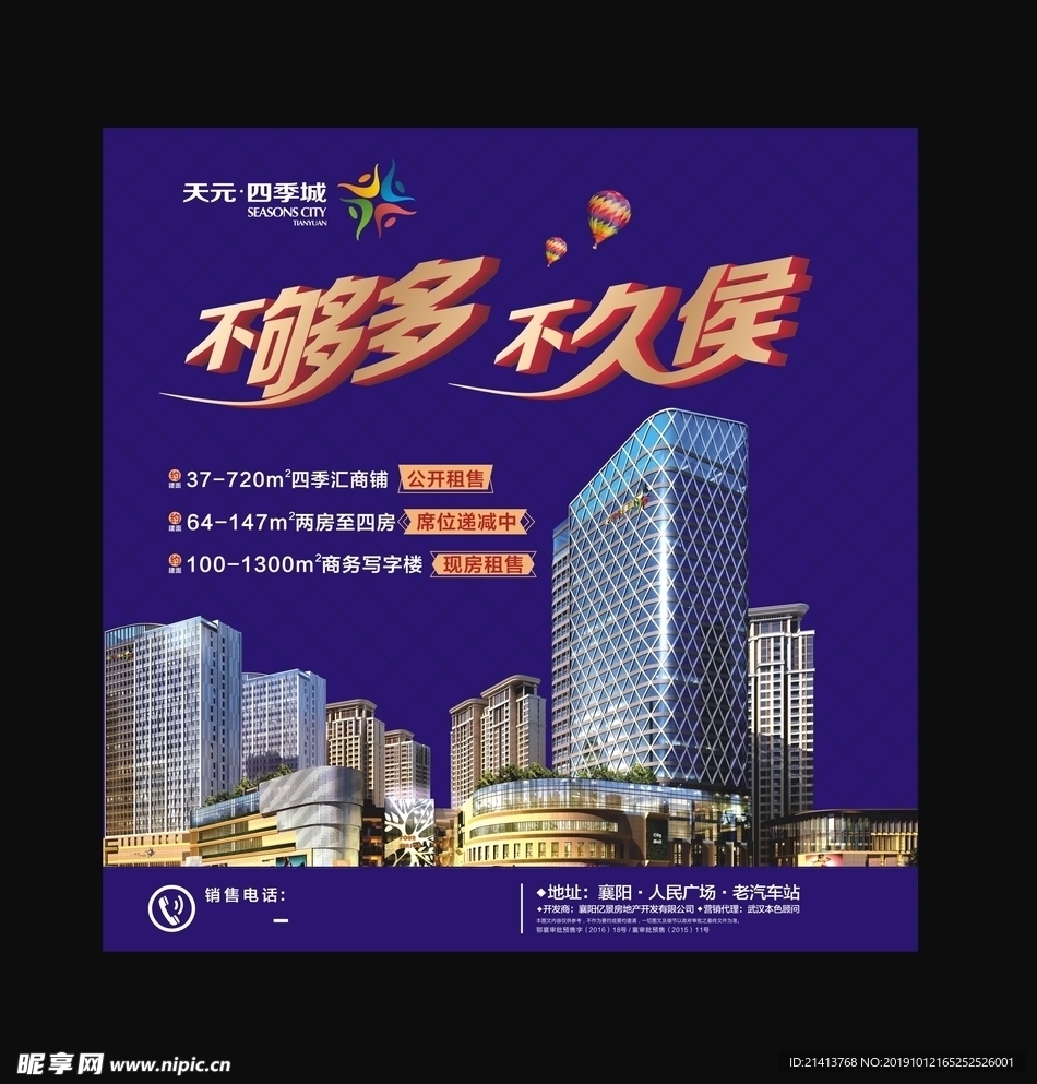 地产房产海报