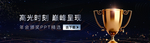 冠军奖杯