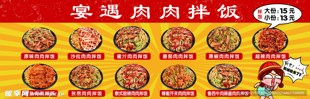 烤肉拌饭展板