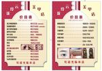 美甲价目表