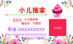 小儿推拿名片