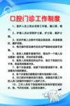 口腔门诊各种制度