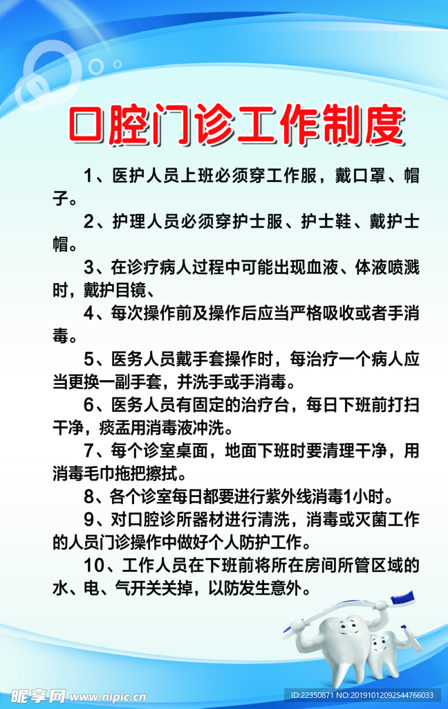 口腔门诊各种制度