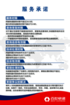 服务承诺