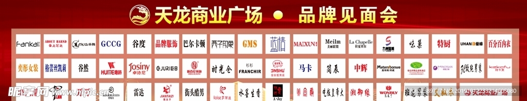地产招商品牌墙