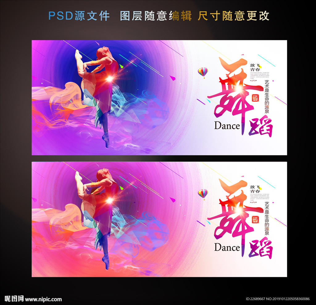 舞蹈