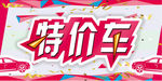 特价车车顶牌