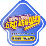 异形地贴房子地贴活动地贴