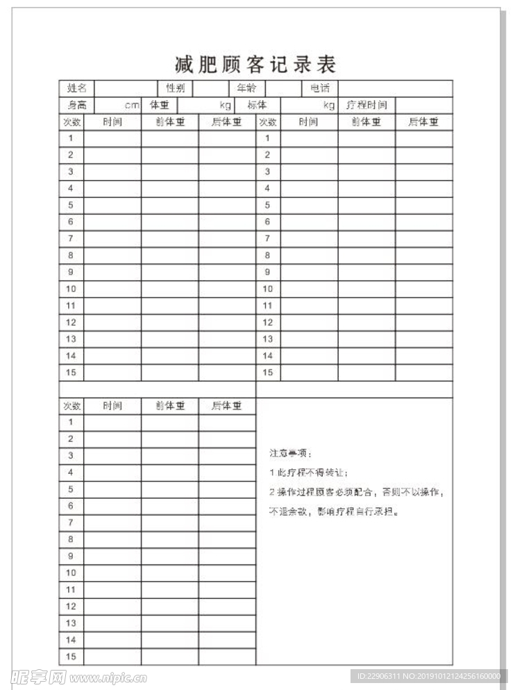 减肥顾客记录表