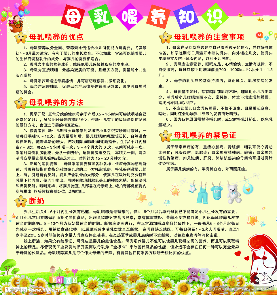 母乳喂养知识