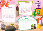 重阳节小报