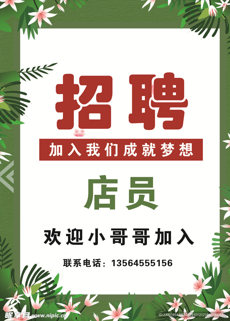 招聘海报