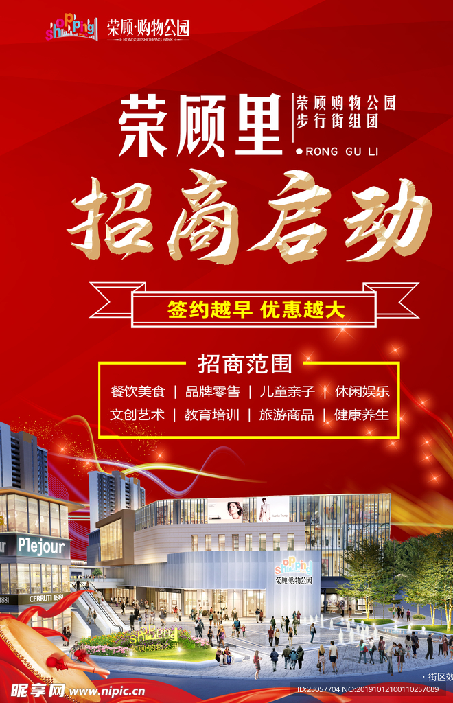 宣传单页商场
