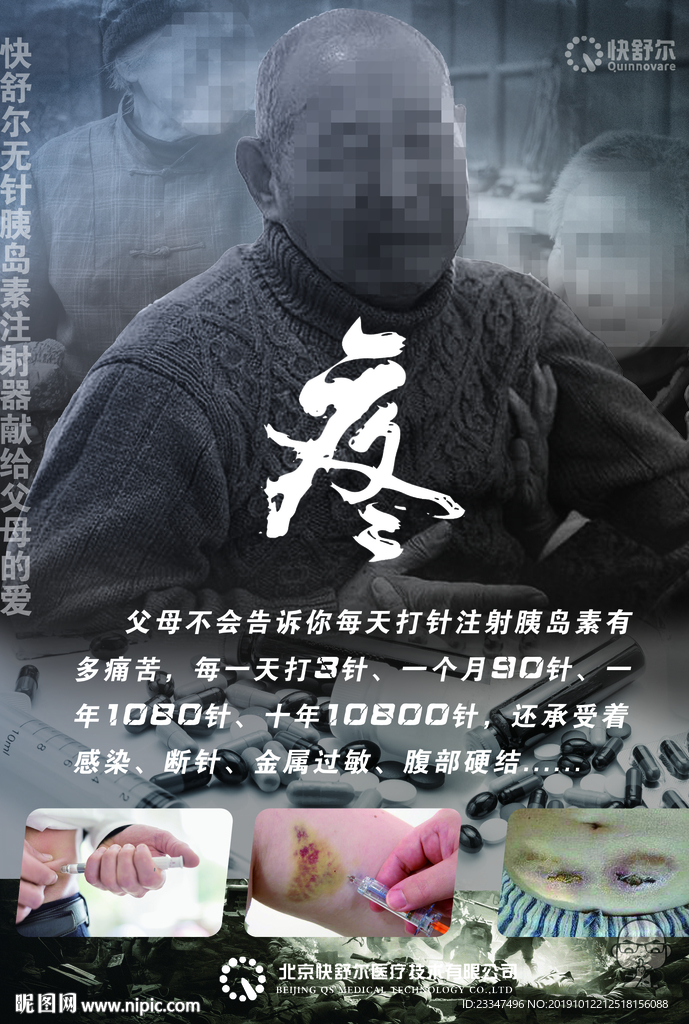 疼