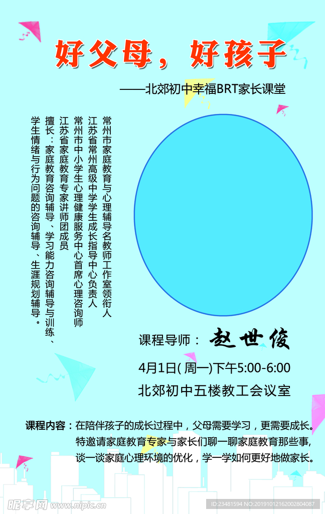 学校学生展板海报