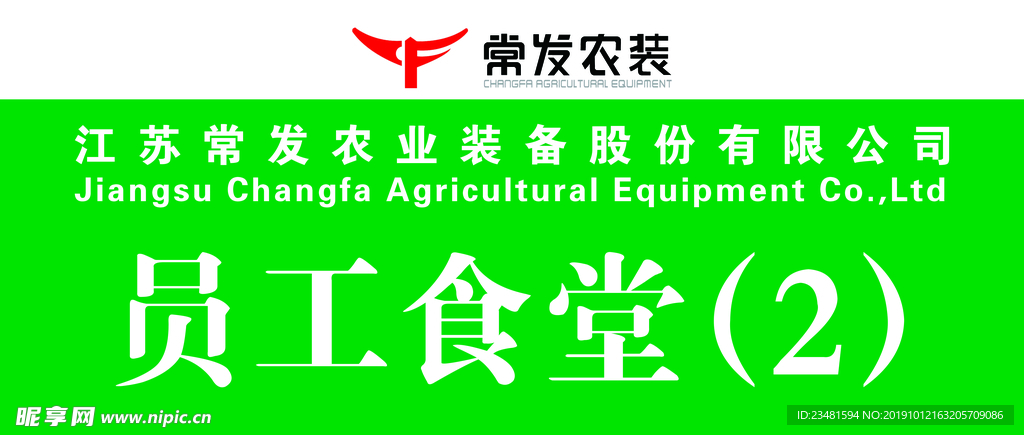 员工食堂标牌