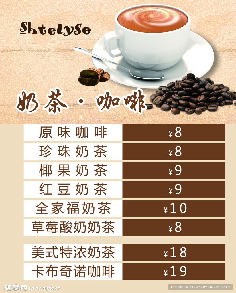 奶茶咖啡灯片