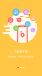 手机APP创意模板