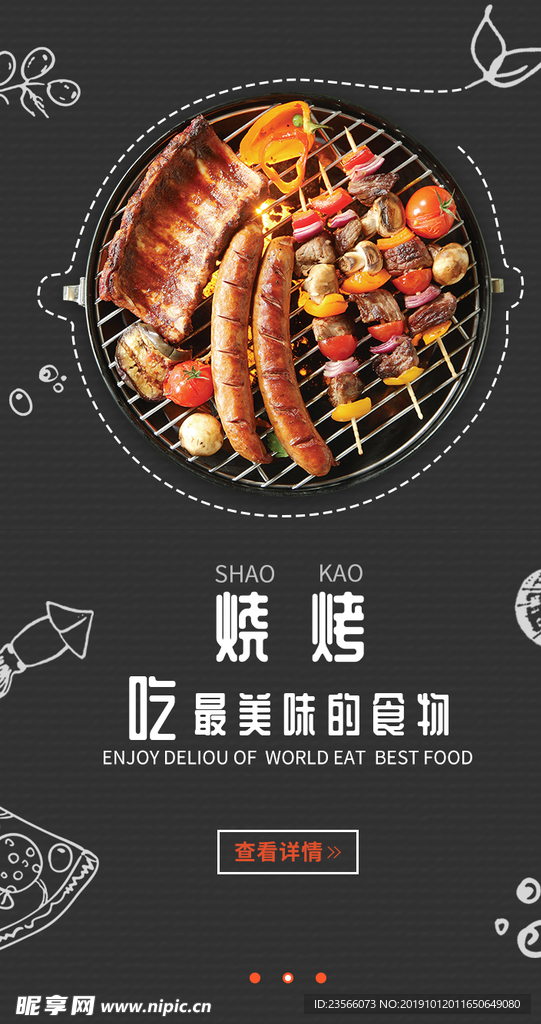 食物餐饮详情页