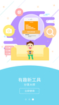 手机APP创意模板