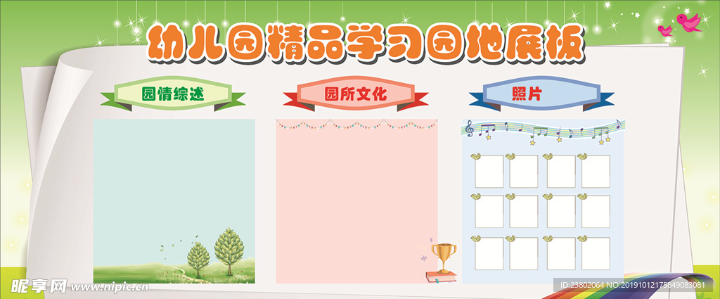 幼儿园展板