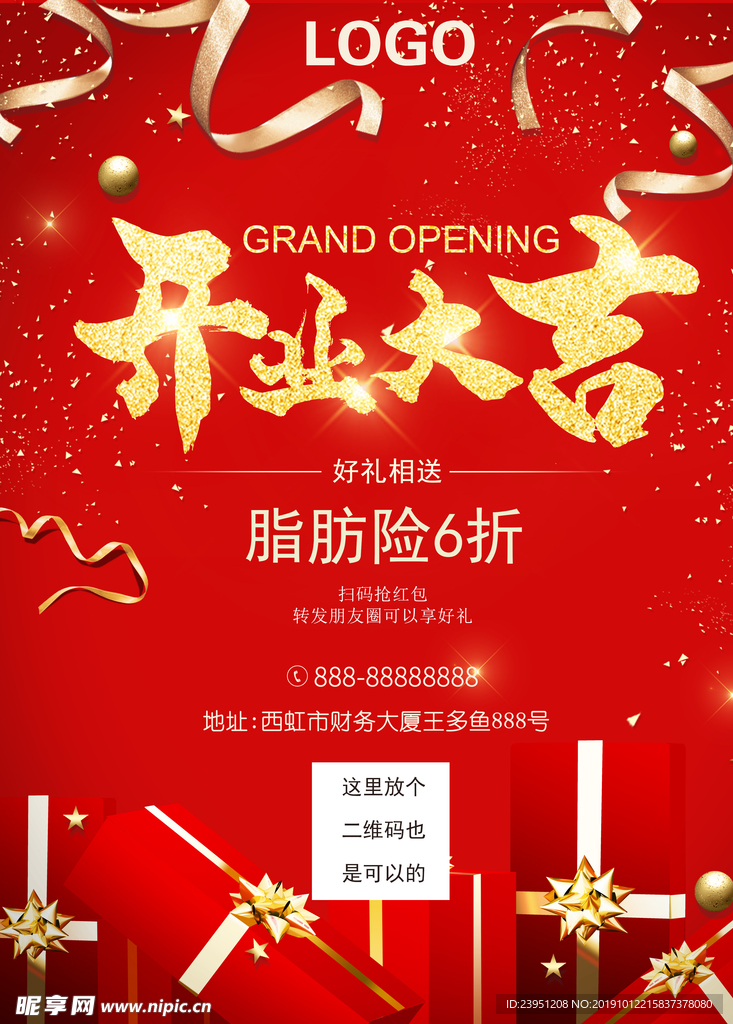 开业大吉