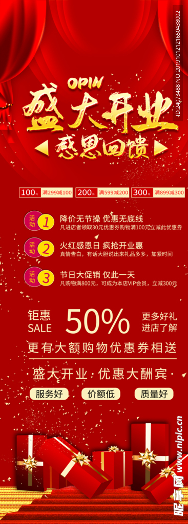 盛大开业