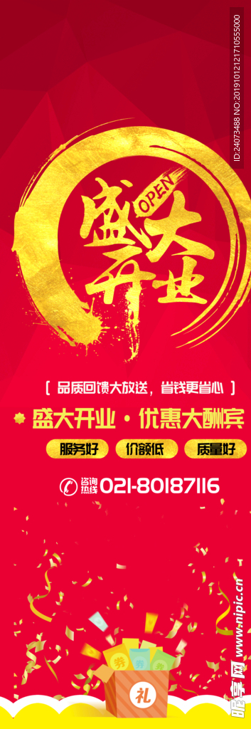 盛大开业