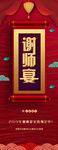 谢师宴
