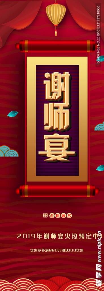 谢师宴