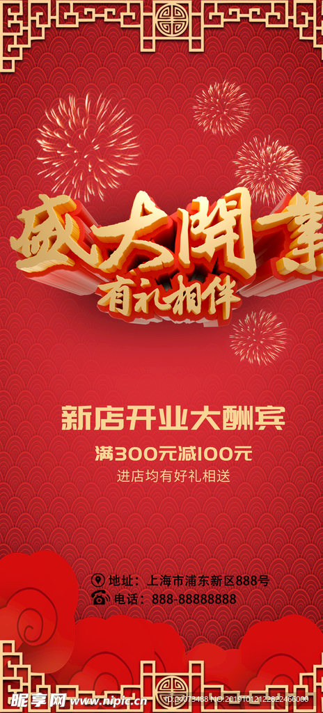 盛大开业