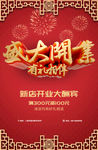 盛大开业