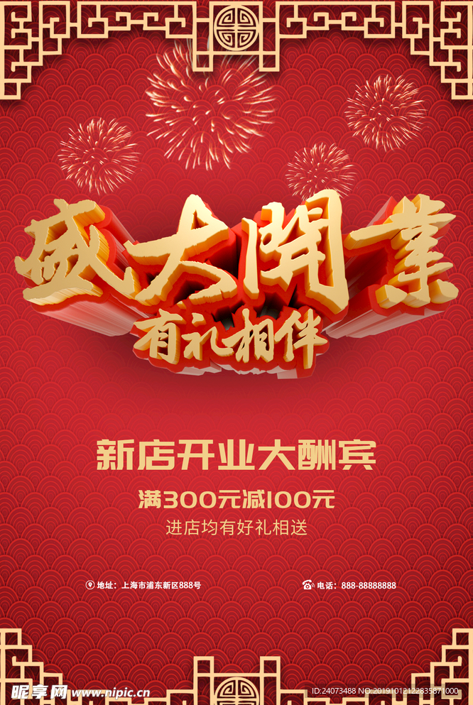 盛大开业