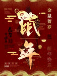 鼠年